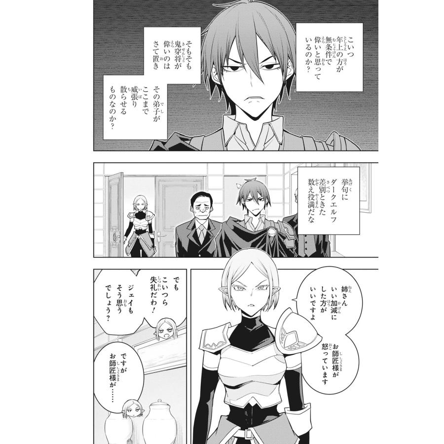 前田理想 元・世界1位のサブキャラ育成日記 〜廃プレイヤー、異世界を攻略中!〜 (14) COMIC |  | 03