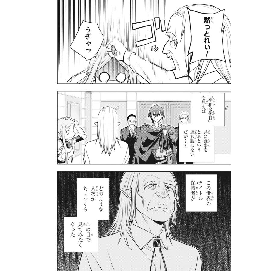 前田理想 元・世界1位のサブキャラ育成日記 〜廃プレイヤー、異世界を攻略中!〜 (14) COMIC |  | 05