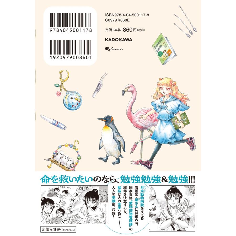 二宮香乃 珍獣のお医者さん 5巻 COMIC |  | 03