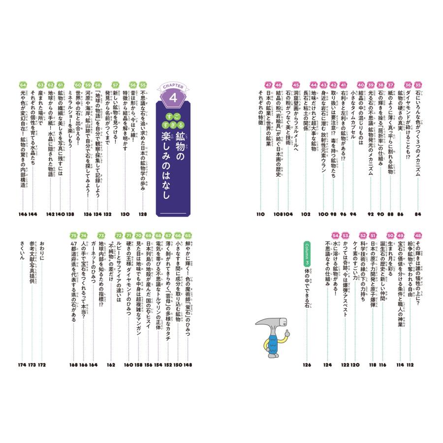 田中陵二 石のひみつがすべてわかる! すごすぎる鉱物の図鑑 Book |  | 04