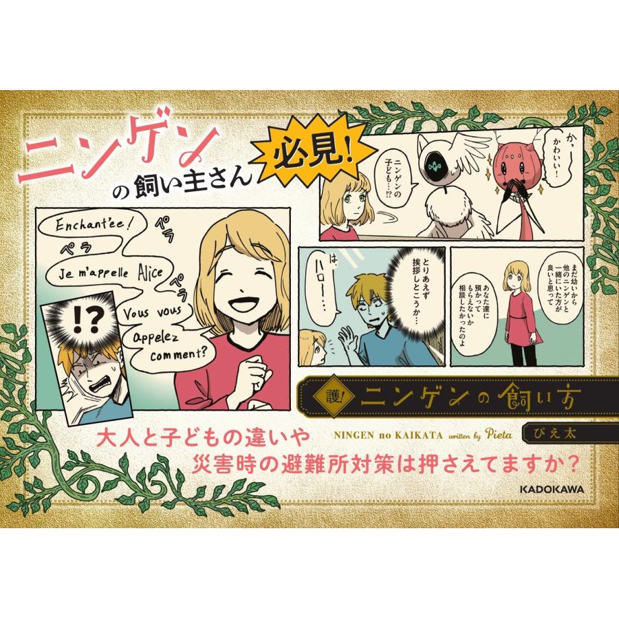 ぴえ太 護!ニンゲンの飼い方 Book |  | 01