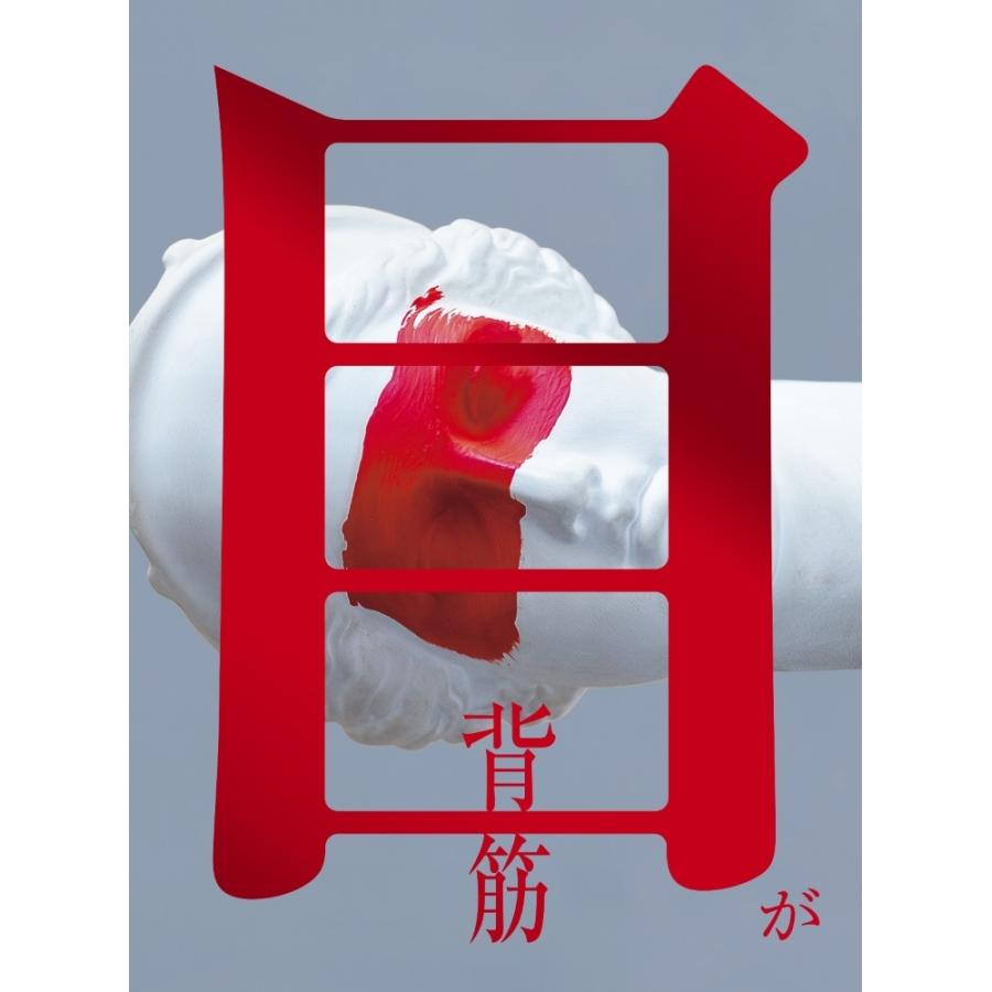 背筋 目が Book | 