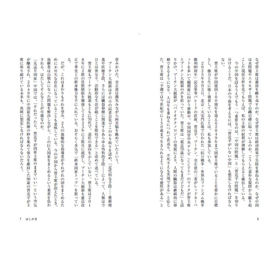 白川司 習近平は何を恐れているのか? Book |  | 03