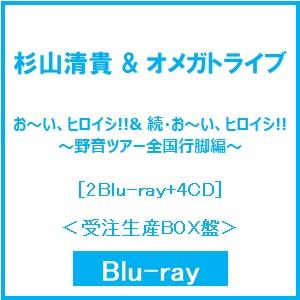 杉山清貴 & オメガトライブ お〜い、ヒロイシ!!& 続・お〜い、ヒロイシ