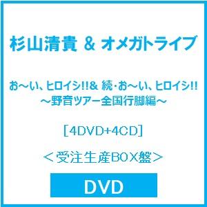 杉山清貴 & オメガトライブ お〜い、ヒロイシ!!& 続・お〜い、ヒロイシ