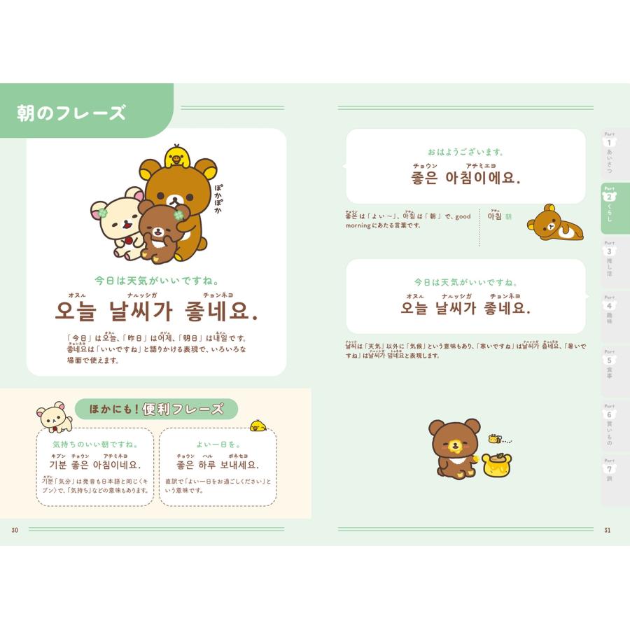 サンエックス リラックマ ごゆるり韓国語会話&フレーズ集 Book |  | 06