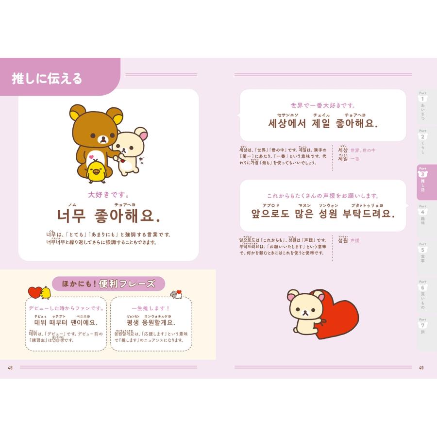 サンエックス リラックマ ごゆるり韓国語会話&フレーズ集 Book |  | 07
