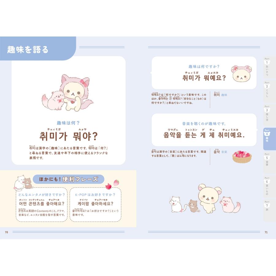 サンエックス リラックマ ごゆるり韓国語会話&フレーズ集 Book |  | 08