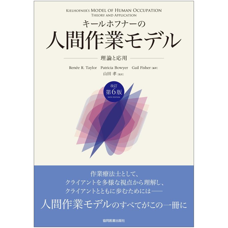 Renee R. Taylor キールホフナーの人間作業モデル 理論と応用 Book | 