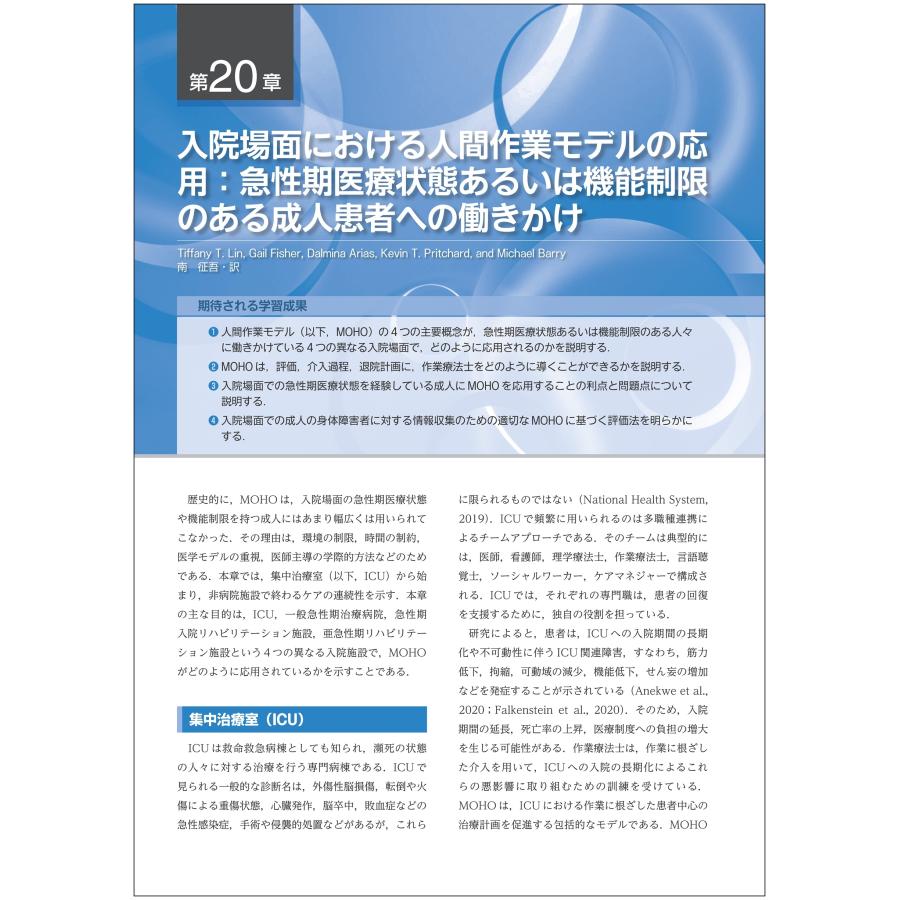Renee R. Taylor キールホフナーの人間作業モデル 理論と応用 Book |  | 05
