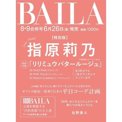 BAILA (バイラ) 2026年8・9月合併号増刊 [雑誌]＜指原莉乃表紙版＞ Magazine | 