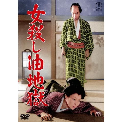 女殺し油地獄 DVD | 