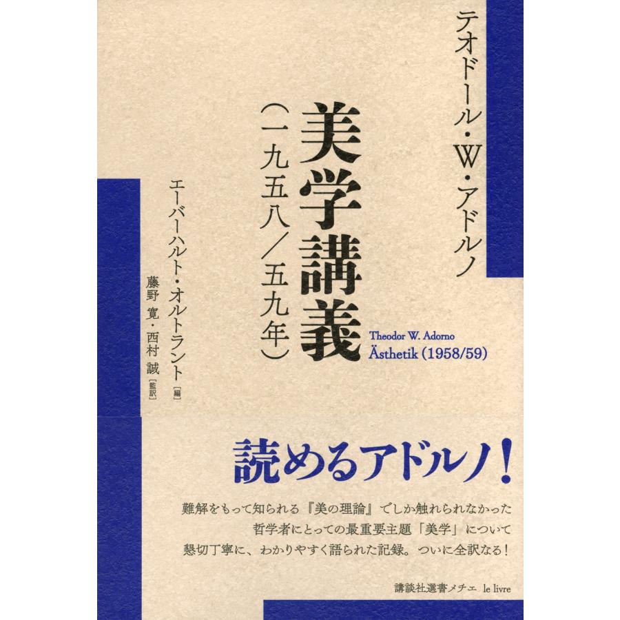 テオドール・W・アドルノ 美学講義(一九五八/五九年) Book |  | 01