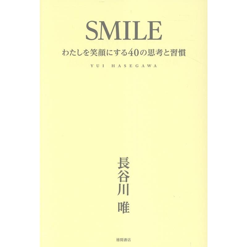 長谷川唯 SMILE わたしを笑顔にする40の思考と習慣 Book | 