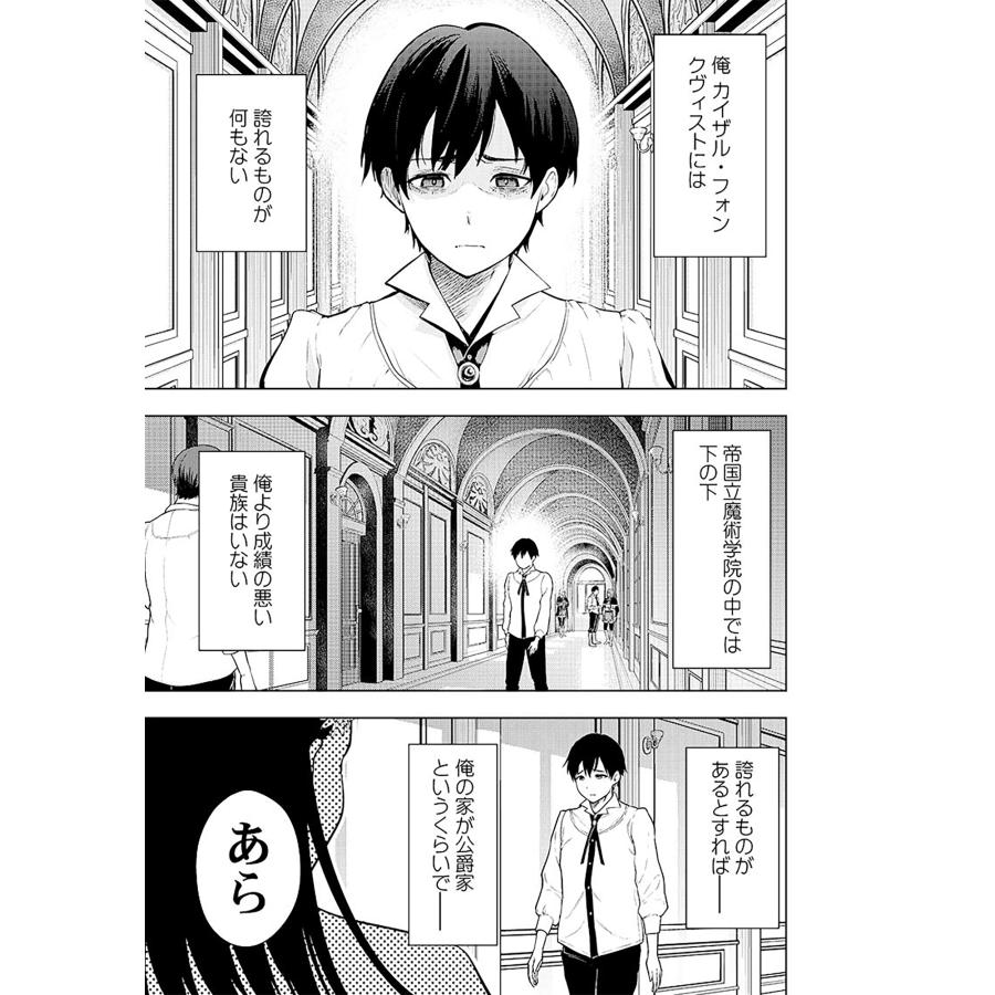 Crosis 俺が育てた最強キャラに転生したので、歯向かうヤツはすべてぶん殴って生きる事にしました。 COMIC |  | 01