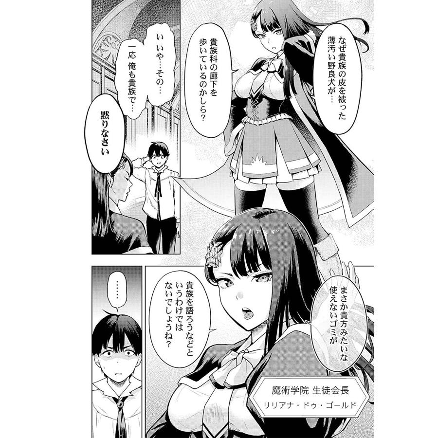 Crosis 俺が育てた最強キャラに転生したので、歯向かうヤツはすべてぶん殴って生きる事にしました。 COMIC |  | 02