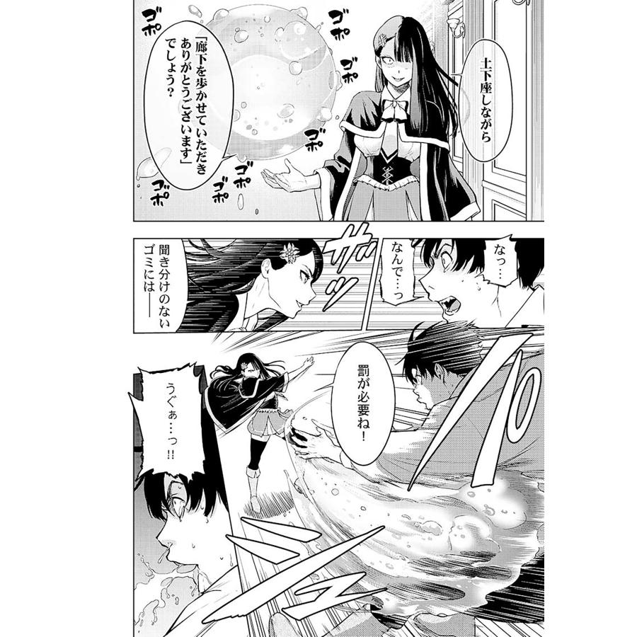 Crosis 俺が育てた最強キャラに転生したので、歯向かうヤツはすべてぶん殴って生きる事にしました。 COMIC |  | 04