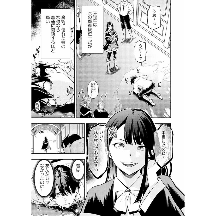 Crosis 俺が育てた最強キャラに転生したので、歯向かうヤツはすべてぶん殴って生きる事にしました。 COMIC |  | 05