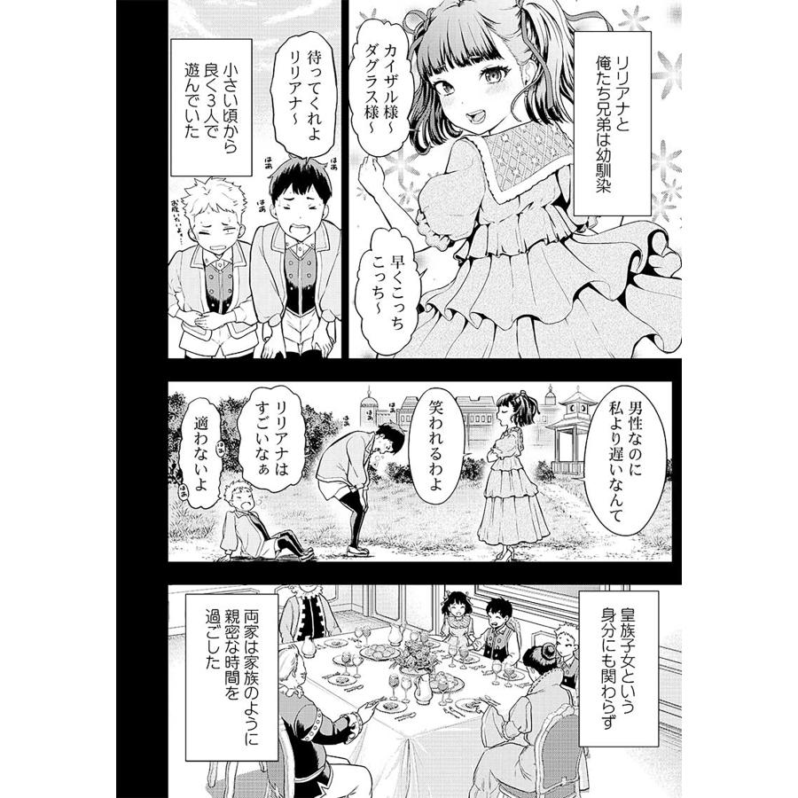 Crosis 俺が育てた最強キャラに転生したので、歯向かうヤツはすべてぶん殴って生きる事にしました。 COMIC |  | 06
