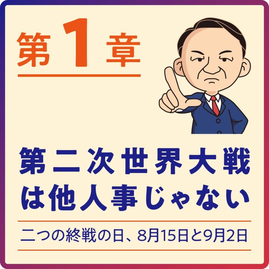 池上彰+「池上彰のニュースそうだったのか!!」スタッフ 20歳の自分に教えたい第二次世界大戦 Book |  | 02