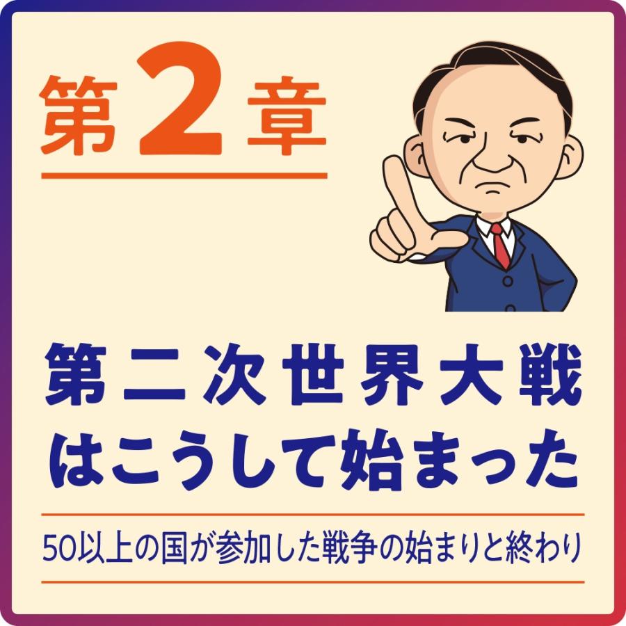 池上彰+「池上彰のニュースそうだったのか!!」スタッフ 20歳の自分に教えたい第二次世界大戦 Book |  | 03