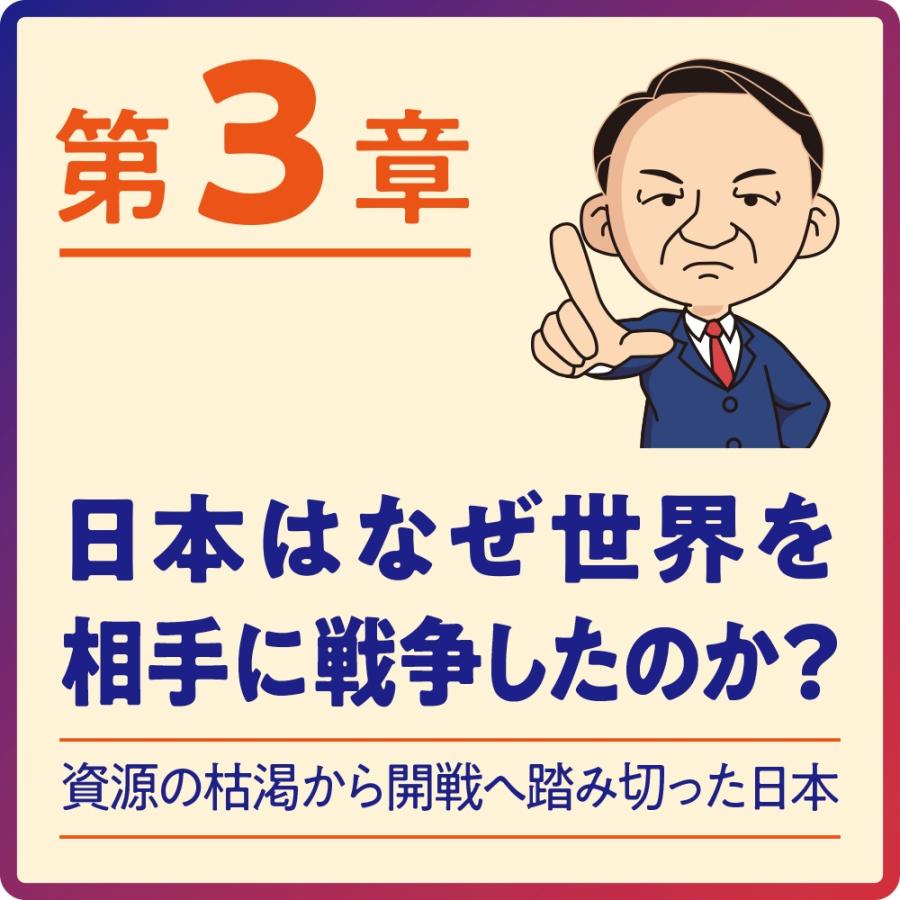 池上彰+「池上彰のニュースそうだったのか!!」スタッフ 20歳の自分に教えたい第二次世界大戦 Book |  | 04
