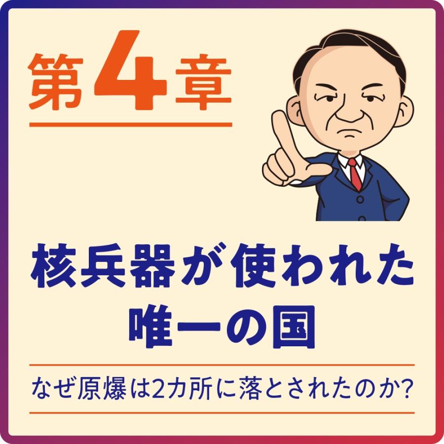 池上彰+「池上彰のニュースそうだったのか!!」スタッフ 20歳の自分に教えたい第二次世界大戦 Book |  | 05