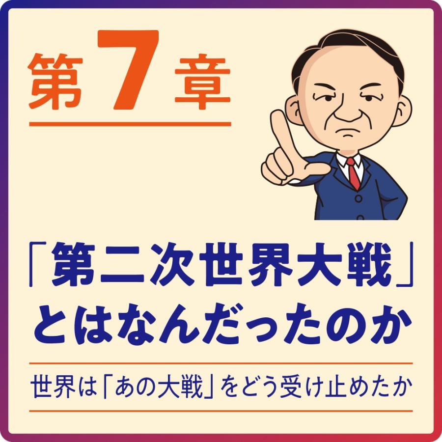 池上彰+「池上彰のニュースそうだったのか!!」スタッフ 20歳の自分に教えたい第二次世界大戦 Book |  | 08