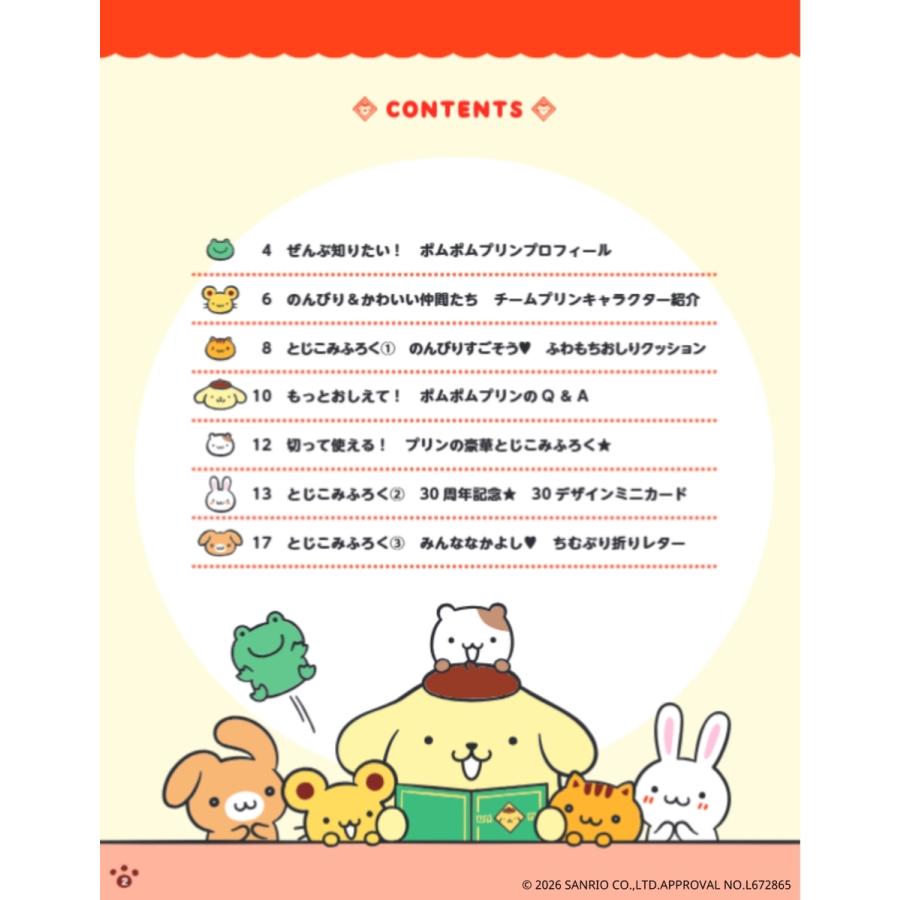 株式会社サンリオ ポムポムプリン30th Anniversary のんびりポムポムBOOK ふわもちおしりクッション Mook |  | 04