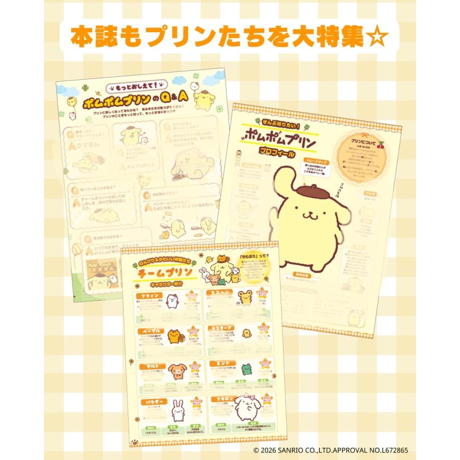 株式会社サンリオ ポムポムプリン30th Anniversary のんびりポムポムBOOK ふわもちおしりクッション Mook |  | 05