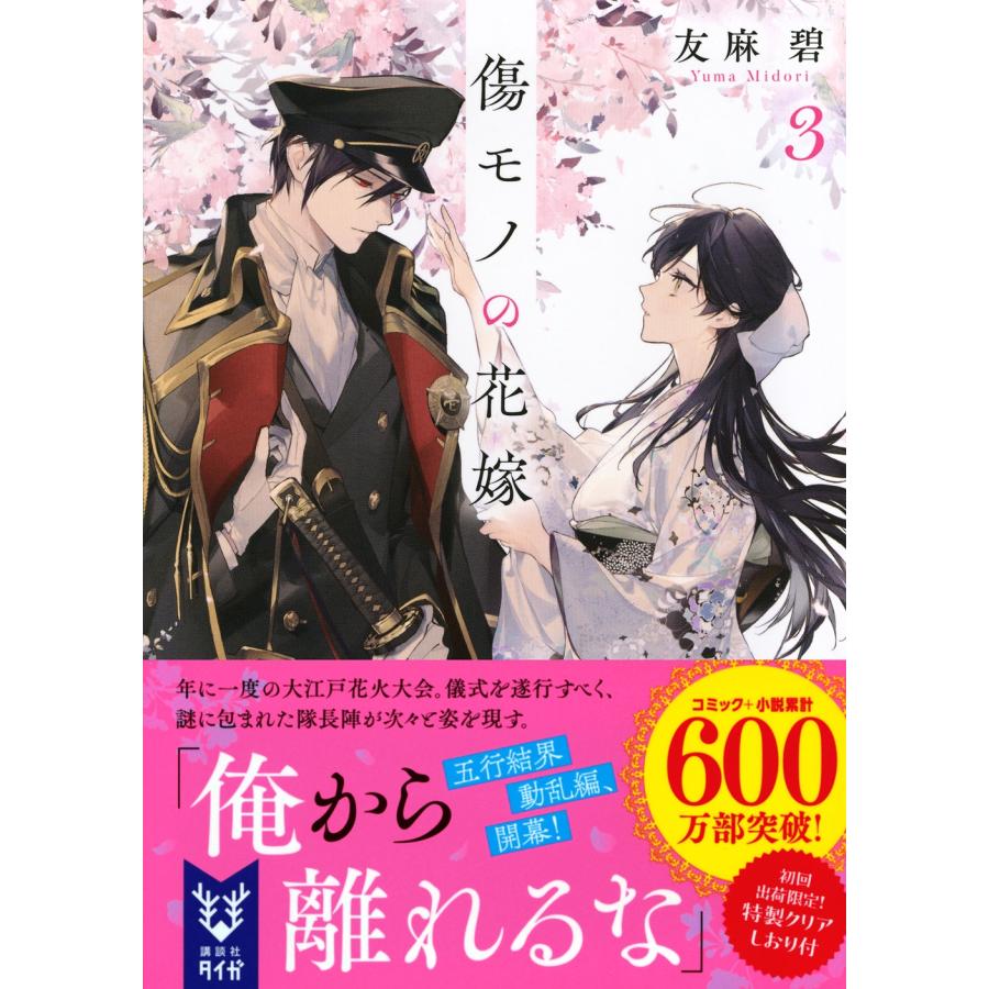 友麻碧 傷モノの花嫁3 Book |  | 01