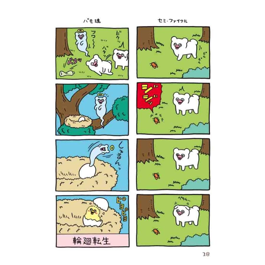 キューライス 絶滅寸前の動物 ハッチンパモス 2 COMIC |  | 01