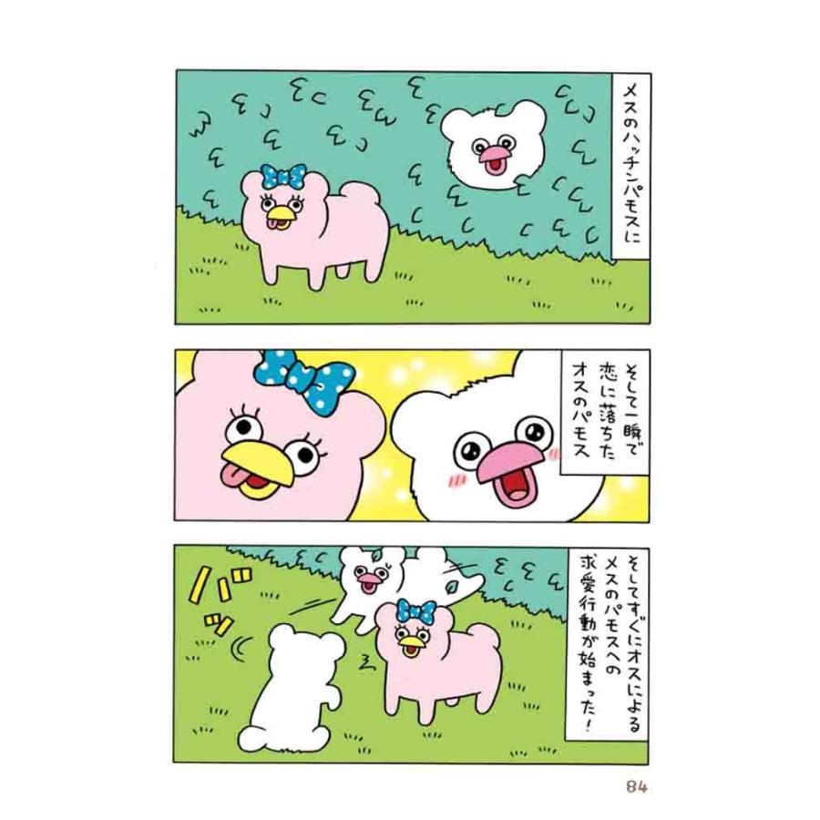 キューライス 絶滅寸前の動物 ハッチンパモス 2 COMIC |  | 02