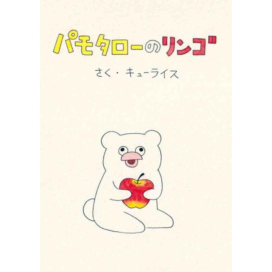 キューライス 絶滅寸前の動物 ハッチンパモス 2 COMIC |  | 03