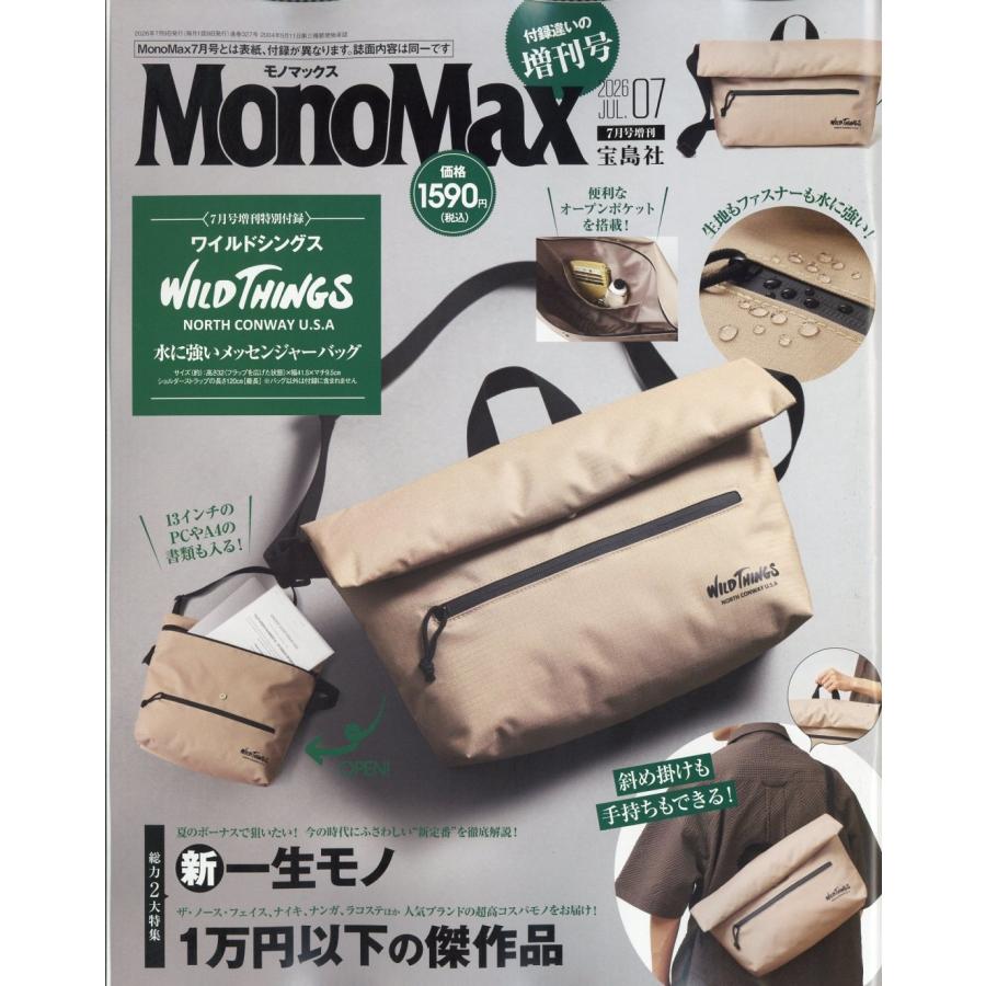 Mono Max7月号増刊 2026年 07月号 [雑誌] Magazine | 