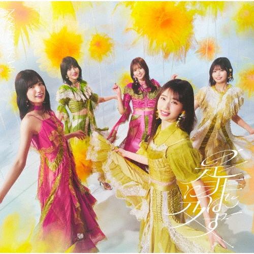 乃木坂46 是非に及ばず＜通常盤＞ 12cmCD Single : タワーレコード
