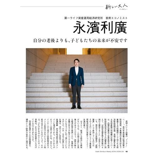 AERA (アエラ) 2026年 6/29号 [雑誌]＜表紙:中森明菜＞ Magazine |  | 03