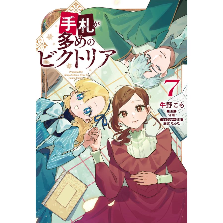 牛野こも 手札が多めのビクトリア 7 COMIC | 