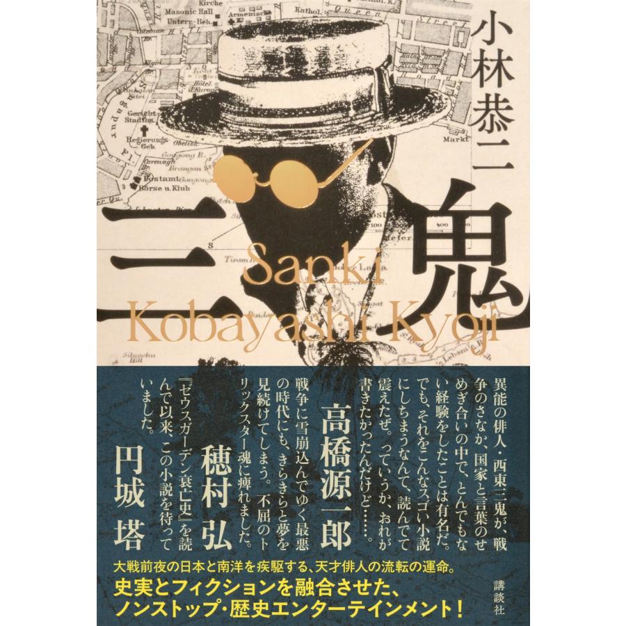 小林恭二 三鬼 Book |  | 01