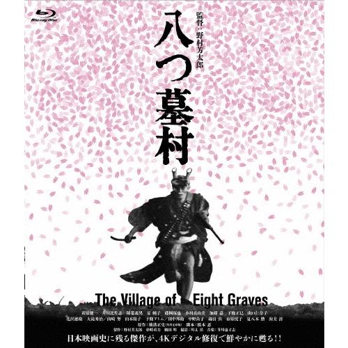 八つ墓村 4Kデジタル修復版 Blu-ray Disc | 