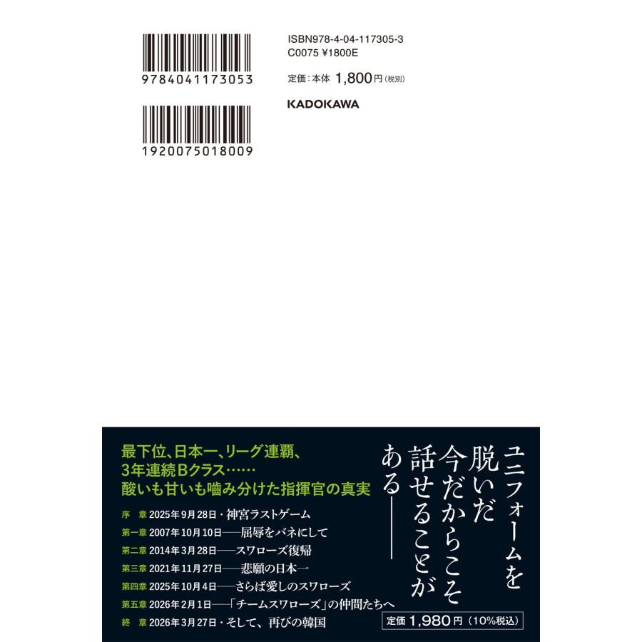 高津臣吾 愛と哀しみのスワローズ Book |  | 02