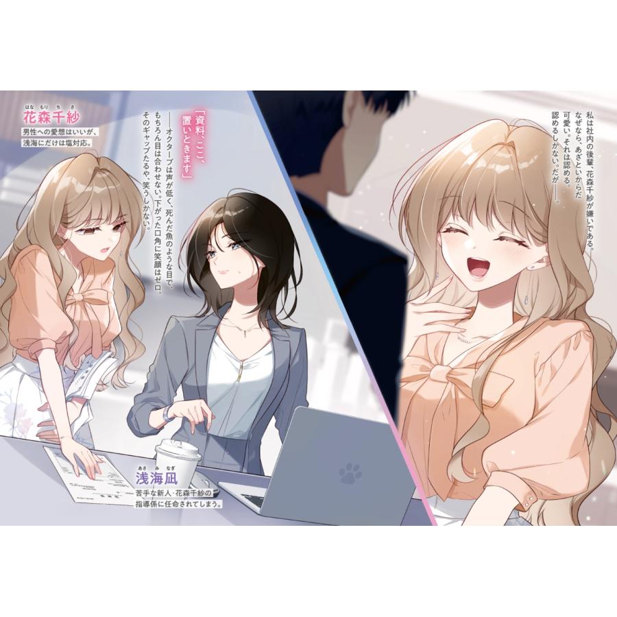 灰庭たま 嫌いな後輩にキスされました Book |  | 04