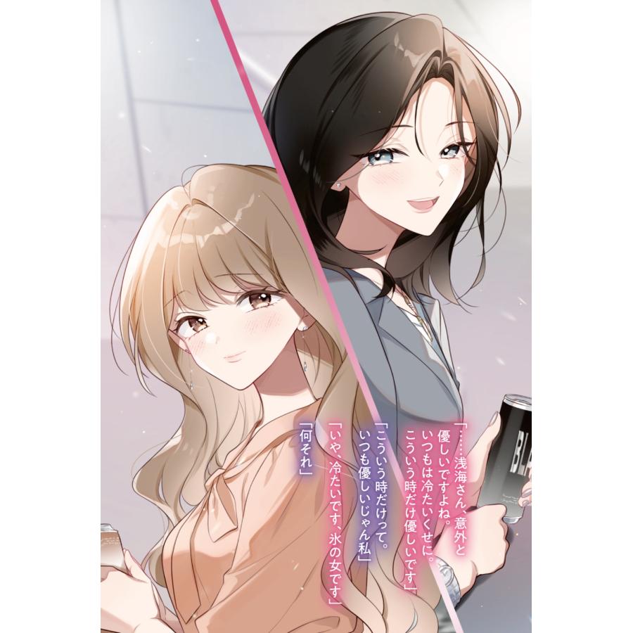 灰庭たま 嫌いな後輩にキスされました Book |  | 05