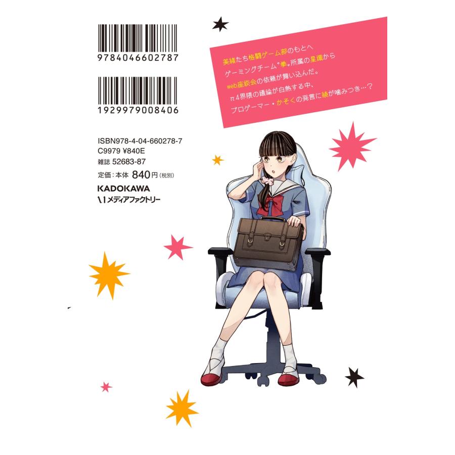 江島絵理 対ありでした。 〜お嬢さまは格闘ゲームなんてしない〜 11 COMIC |  | 02