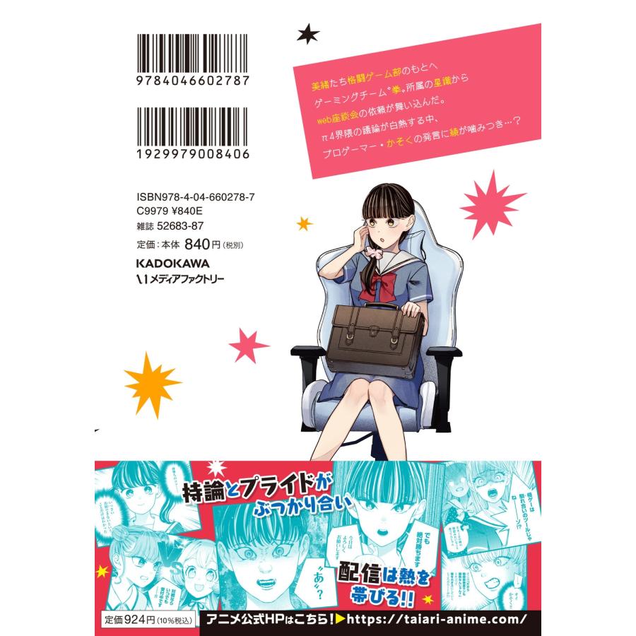 江島絵理 対ありでした。 〜お嬢さまは格闘ゲームなんてしない〜 11 COMIC |  | 03