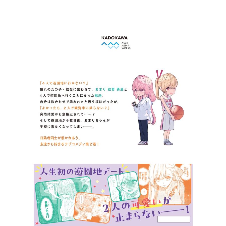 寝巻ネルゾ 彼女にしたい女子一位、の隣で見つけたあまりちゃん 2 COMIC |  | 02