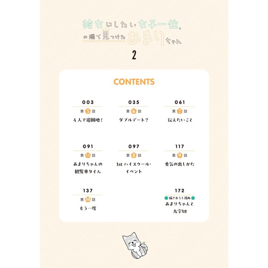 寝巻ネルゾ 彼女にしたい女子一位、の隣で見つけたあまりちゃん 2 COMIC |  | 03