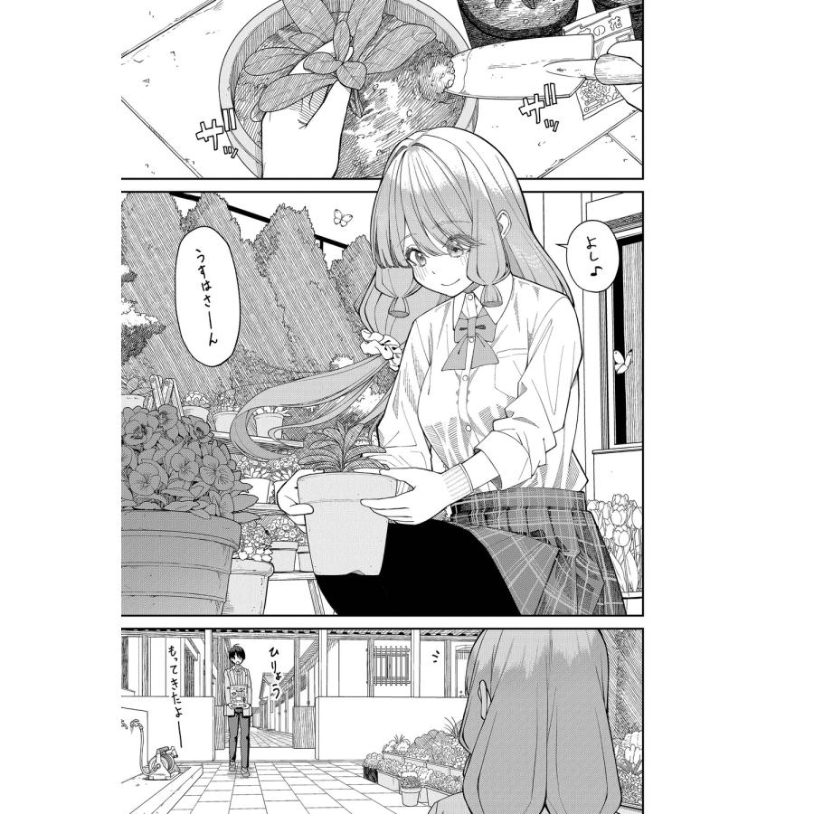 寝巻ネルゾ 彼女にしたい女子一位、の隣で見つけたあまりちゃん 2 COMIC |  | 04