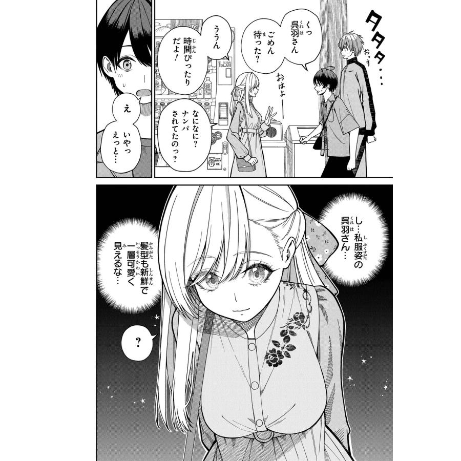 寝巻ネルゾ 彼女にしたい女子一位、の隣で見つけたあまりちゃん 2 COMIC |  | 05