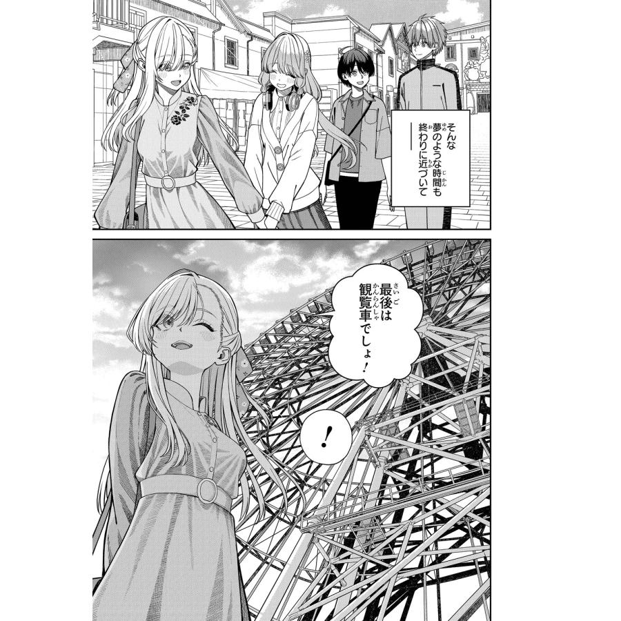 寝巻ネルゾ 彼女にしたい女子一位、の隣で見つけたあまりちゃん 2 COMIC |  | 07